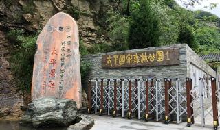 陕西太平国家森林公园位于哪个区域 西安太平森林公园