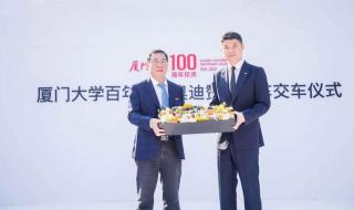 厦门大学百年校庆杰出校友 厦门大学百年校庆